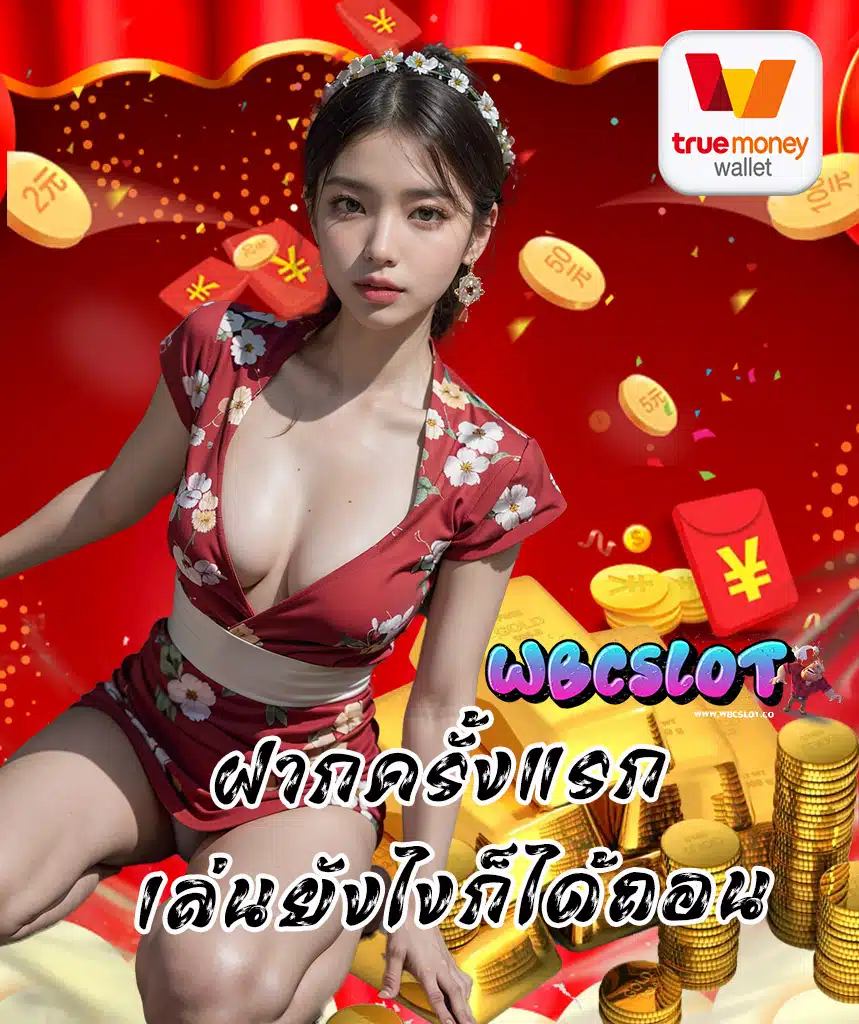 wbcslot สล็อต