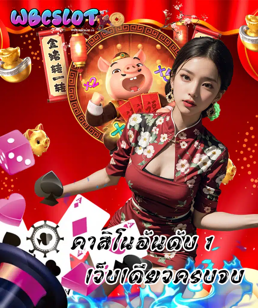 wbcslot สมัครสมาชิก